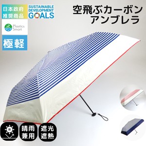 晴雨两用伞 折叠 防紫外线 横条纹