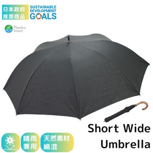 日本政府 推奨商品 ショートワイド傘 綿×ポリエステル　無地　晴雨兼用 UVカット