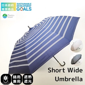 日本政府　推奨商品　ショートワイド傘　ボーダー&裾ヒートカット　晴雨兼用 UVカット&完全遮光 遮熱