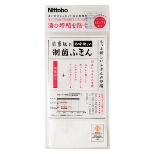 日東紡のもっと新しい制菌ふきん　71cm　日本製　新商品　10枚セット