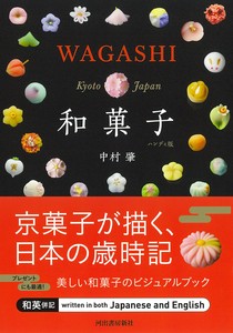 Art & Design Book Japanese Sweets