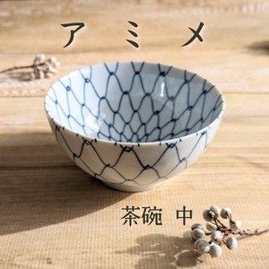 【アミメ】茶碗中(ライスボール)（美濃焼・日本製・陶器）