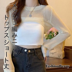 【2024新作】メッシュ編み ニットトップス ショート丈  韓国ファッション