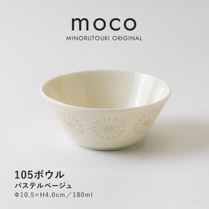 【moco(モコ)】105ボウル パステルベージュ [日本製 美濃焼 食器 小鉢] オリジナル