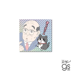 ねこに転生したおじさん キラキラシール きゅるりん マンガ 社長 キャラクター グッズ 猫 NOJ010