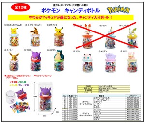 「ポケットモンスター」ポケモンキャンディボトル