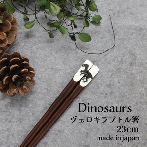 【Dinosaurs　ヴェロキラプトル箸】恐竜　箸　23cm　日本製　（アニマル）