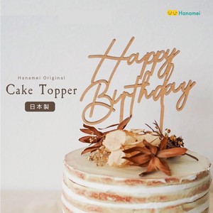 バースデー ケーキトッパー 木製 ウッド トッパー お祝い ケーキ Happy Birthday 誕生日 飾り 飾り付け