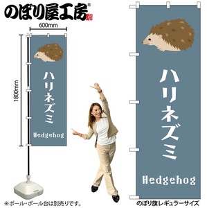 Store Supplies Banners Hedgehog