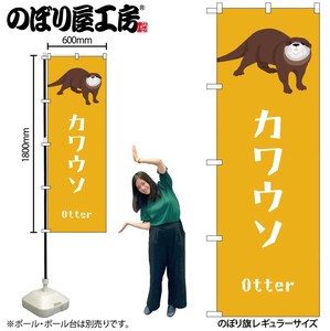 Store Supplies Banners Otter