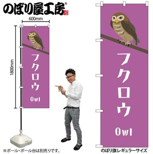 Store Supplies Banners Owl