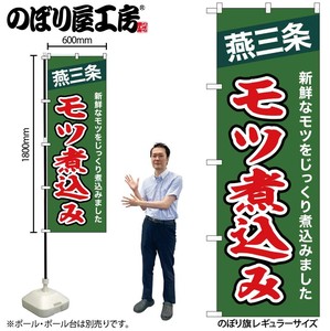 Tsubamesanjo Store Supplies Food&Drink Banner