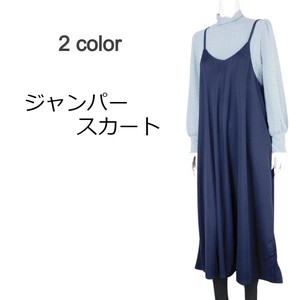 【2024春夏新作】■2色展開■ジャンパースカート
