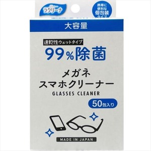 ラクリーナ　99％除菌メガネスマホクリーナー50包 【 眼鏡用 】