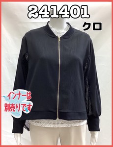 【2024 新作】レディースファッション　エレガンス　モード　メッシュ切替ジャケット