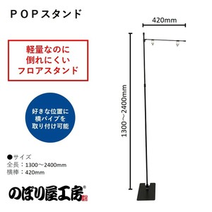 ◆K_器具 8888 POPスタンド
