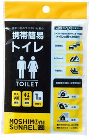 携帯簡易トイレ