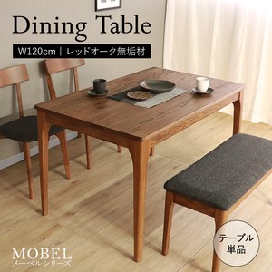 【MOBEL】世界に一つだけのダイニングテーブル120 ブラウン  <送料無料>