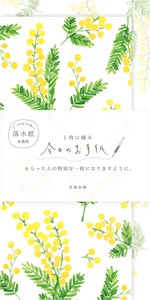 Furukawa Shiko Letter set Mimosa Today'S Letter