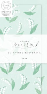 Furukawa Shiko Letter set Today'S Letter Lily Of The Valley