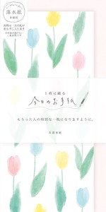 Furukawa Shiko Letter set Tulips Today'S Letter