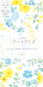Furukawa Shiko Letter set Flowers Today'S Letter