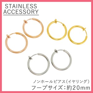 ★【ステンレス】シンプルフープ アンピアス（イヤリング）