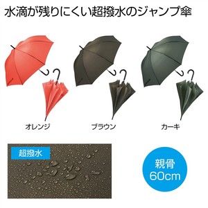 超撥水ジャンプ傘1本　紫外線対策/傘/雨具/梅雨