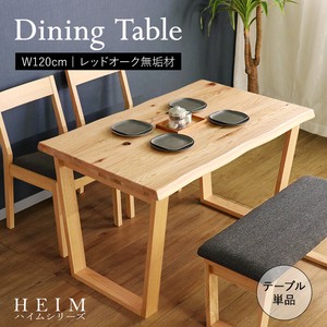 【HEIM】世界に一つだけのダイニングテーブル120 ナチュラル  <送料無料>