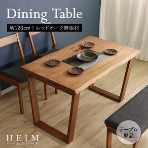 【HEIM】世界に一つだけのダイニングテーブル120 ブラウン  <送料無料>