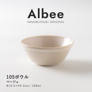 【Albee(アルビー)】105ボウル ベージュ［日本製 美濃焼 食器 鉢］オリジナル