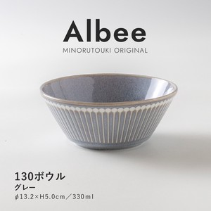 【Albee(アルビー)】130ボウル グレー［日本製 美濃焼 食器 鉢］オリジナル