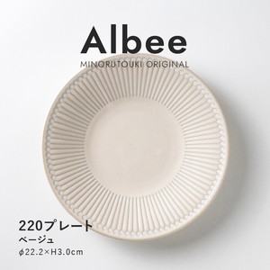 【Albee(アルビー)】220プレート ベージュ［日本製 美濃焼 食器 皿］オリジナル