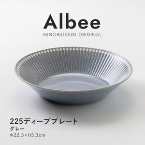 【Albee(アルビー)】225ディーププレート グレー［日本製 美濃焼 食器 深皿］オリジナル