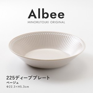 【Albee(アルビー)】225ディーププレート ベージュ［日本製 美濃焼 食器 深皿］オリジナル