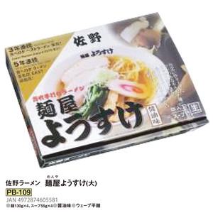 佐野ラーメン 麺屋ようすけ（4食）