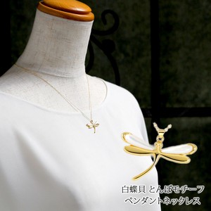 白蝶貝 とんぼ モチーフ ペンダント ネックレス [made in Japan]