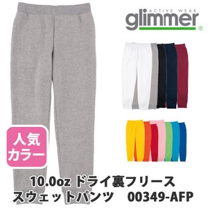 【glimmer｜グリマー 00349-AFP】無地 10.0oz ドライ裏フリース スウェットパンツ［ユニセックス］