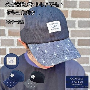 【オリジナル】久留米絣 キャップ 帽子 野球帽 フリーサイズ 紫外線対策 ギフト プレゼント