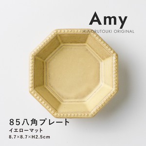 【Amy(エイミー)】85八角プレート イエローマット［日本製 美濃焼 食器 小皿］オリジナル