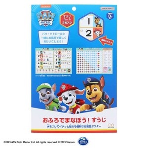 【知育玩具】パウパトロール おふろでまなぼう!