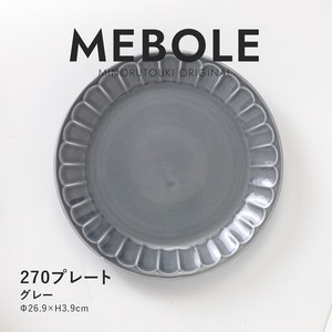 【MEBOLE(メボレ)】270プレート グレー［日本製 美濃焼 皿］オリジナル