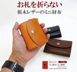 財布 三つ折り財布 革 栃木レザー 日本製 3つ折り財布 ミニ財布 小さい コンパクト
