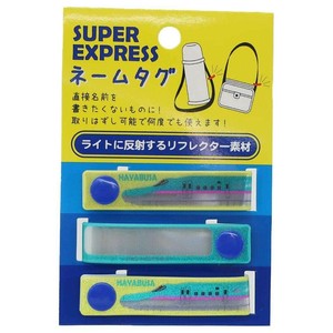 【準備品】スーパーエクスプレス ネームタグ ハヤブサ
