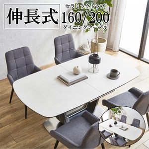 【直送可】セラミックダイニングテーブル 伸長式 160〜200cm 白