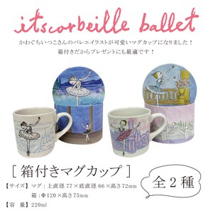 【itscorbeille ballet】箱付きマグカップ バレエ