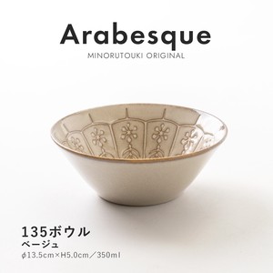 【Arabesque(アラベスク)】135ボウル ベージュ [日本製 美濃焼 食器 鉢] オリジナル