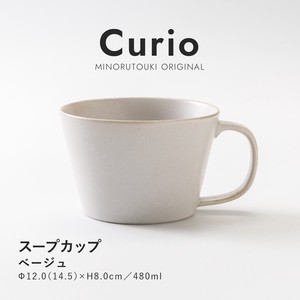【Curio(クリオ)】スープカップ ベージュ［日本製 美濃焼 食器 ］オリジナル
