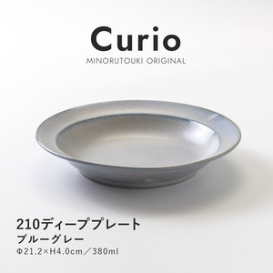 【Curio(クリオ)】210ディーププレート ブルーグレー［日本製 美濃焼 食器 深皿］オリジナル