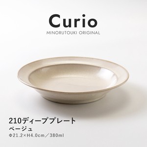 【Curio(クリオ)】210ディーププレート ベージュ［日本製 美濃焼 食器 深皿］オリジナル
